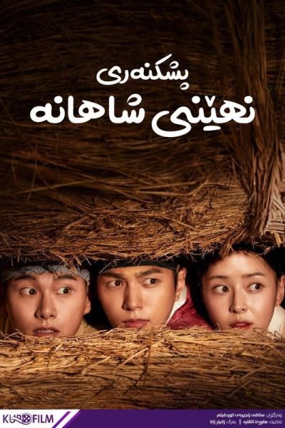 The Inspector Joseon Dynasty