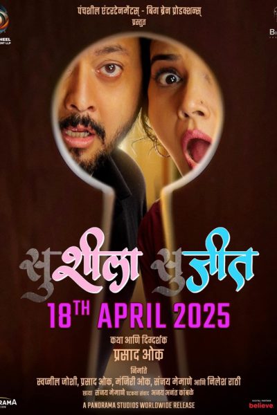 suSHEELA suJEET Poster