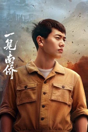 Download The First Sight of Nanyang Overseas poster