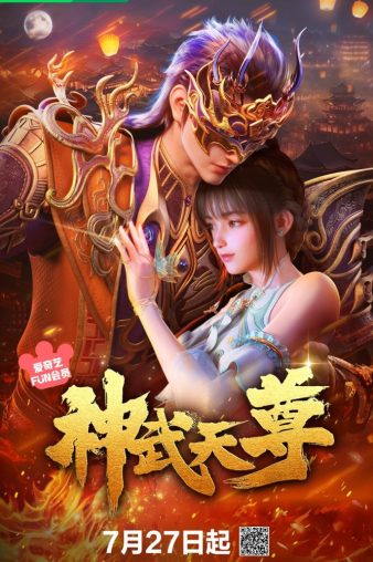 The Legend of Sky Lord Season 1 Episode 1 20 Adde poster